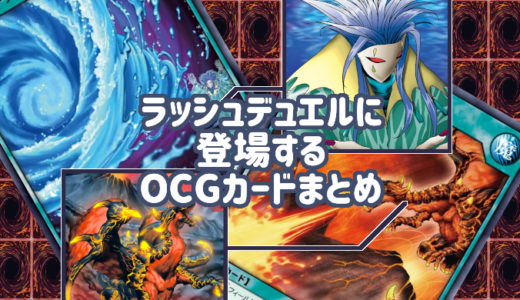 イラスト考察 ラッシュデュエルに登場するocgカードをイラストで比較 カガミドリ