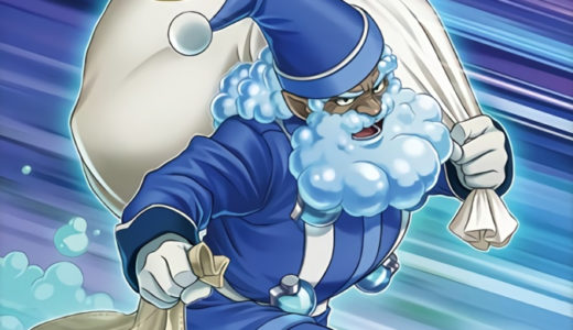 《洗浄のサンタクロス》の使い方と相性の良いカードを解説【遊戯王ラッシュデュエル】
