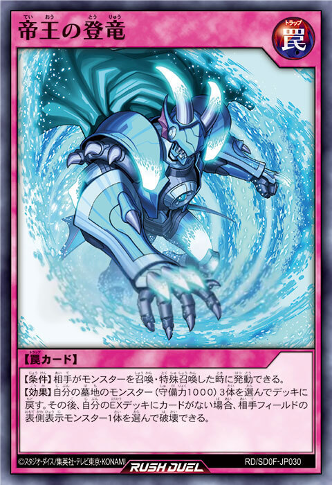 [新品未開封] 遊戯王ラッシュ　ストラクチャーデッキ 帝王の凱旋 1カ－トン N 帝王の凱歌 販売 | [SD0F] ストラクチャーデッキ 帝王の凱旋